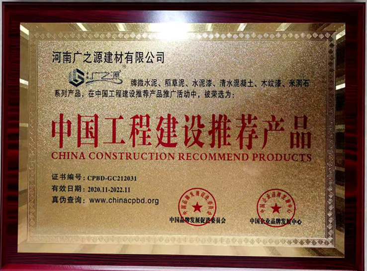 廣之源系列產(chǎn)品被選為中國工程建設(shè)推薦產(chǎn)品